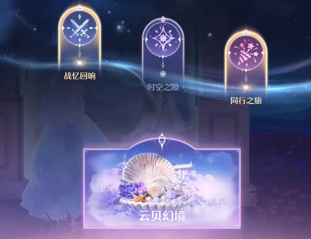 无限暖暖,星之海隐藏门,无限暖暖,Infinity Nikki,无限暖暖