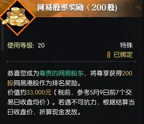 逆水寒,神兵谱活动,网易港股,逆水寒,Justice,逆水寒