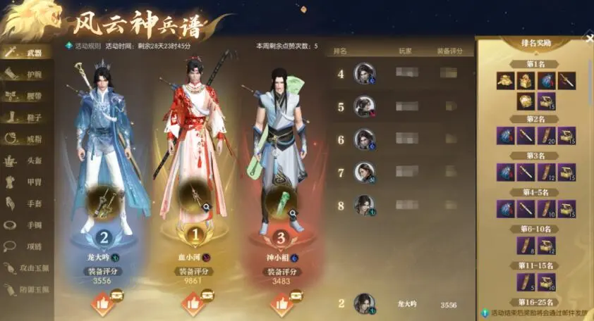逆水寒,神兵谱活动,网易港股,逆水寒,Justice,逆水寒