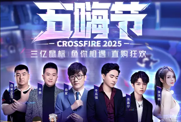 穿越火线,五嗨节直购,穿越火线,Cross Fire