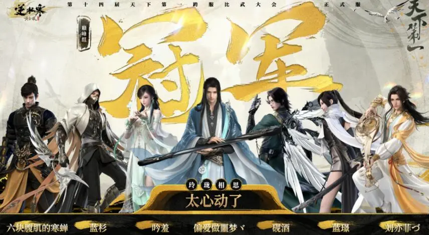 逆水寒,正式服,赛季服,跨服比武大会,逆水寒,Justice,逆水寒
