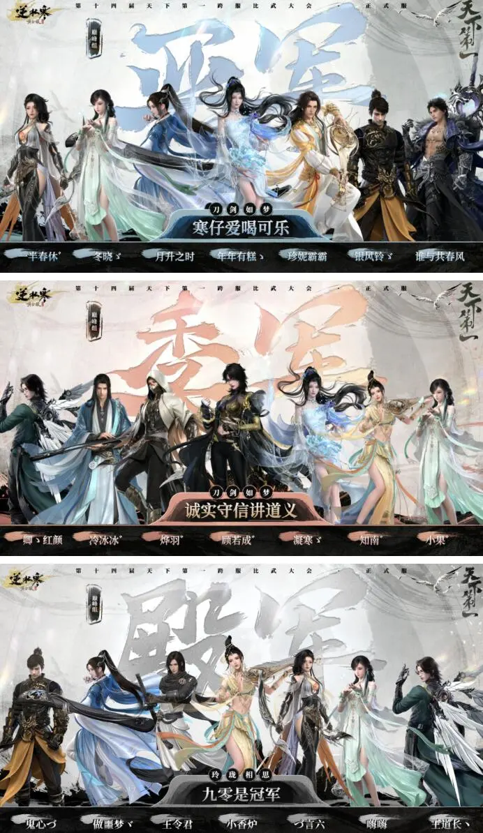 逆水寒,正式服,赛季服,跨服比武大会,逆水寒,Justice,逆水寒