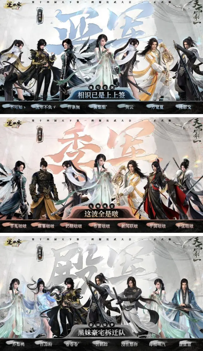 逆水寒,正式服,赛季服,跨服比武大会,逆水寒,Justice,逆水寒