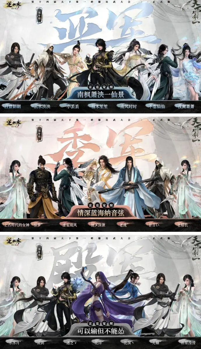 逆水寒,正式服,赛季服,跨服比武大会,逆水寒,Justice,逆水寒