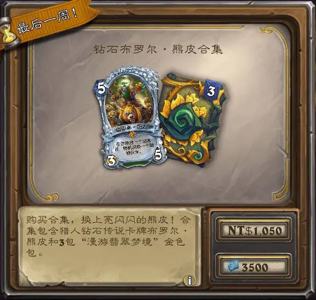 炉石传说,迷你系列,限时活动,炉石传说：魔兽英雄传,Hearth Stone: Heroes of Warcraft,炉石传说