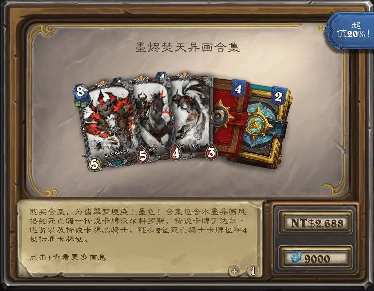 炉石传说,迷你系列,限时活动,炉石传说：魔兽英雄传,Hearth Stone: Heroes of Warcraft,炉石传说