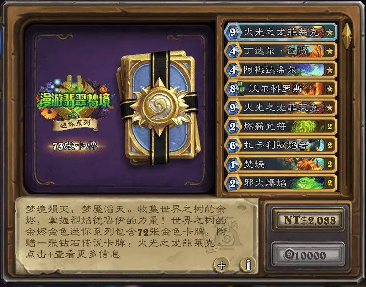 炉石传说,迷你系列,限时活动,炉石传说：魔兽英雄传,Hearth Stone: Heroes of Warcraft,炉石传说