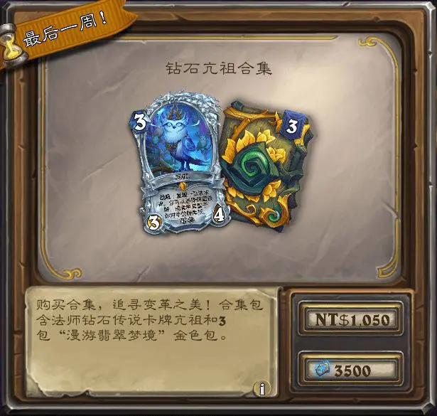 炉石传说,迷你系列,限时活动,炉石传说：魔兽英雄传,Hearth Stone: Heroes of Warcraft,炉石传说