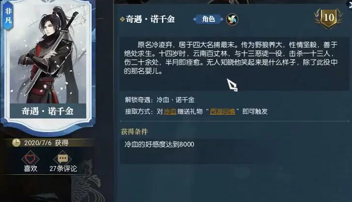 逆水寒,逆水寒奇遇诺千金攻略,逆水寒奇遇诺千金完成图文攻略,逆水寒