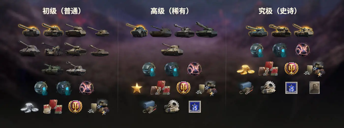 坦克世界,空间折叠补给品,坦克世界,World Of Tanks,坦克世界