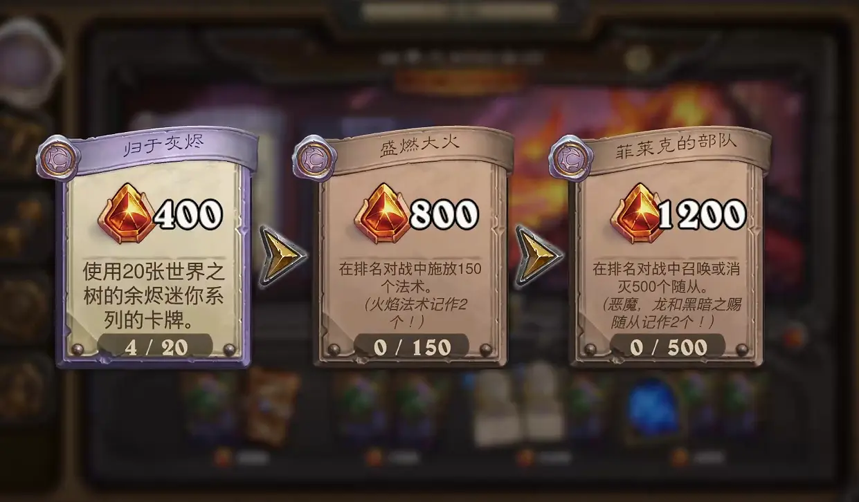 炉石传说,世界之树的余烬,皮肤,炉石传说：魔兽英雄传,Hearth Stone: Heroes of Warcraft,炉石传说