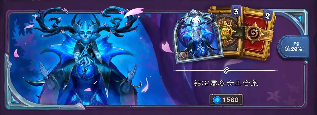 炉石传说,商城,寒冬女王,炉石传说：魔兽英雄传,Hearth Stone: Heroes of Warcraft,炉石传说
