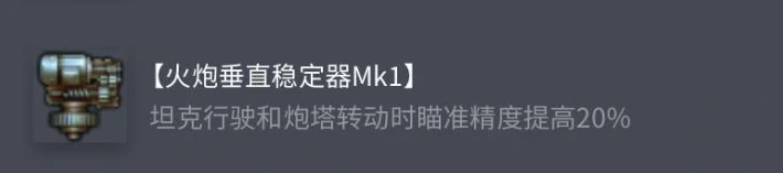 坦克世界,坦克世界4号先进战车配件怎么选,4号先进战车配件选择推荐,坦克世界