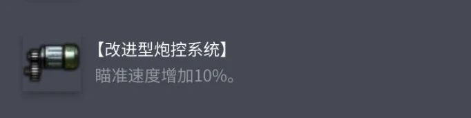 坦克世界,坦克世界4号先进战车配件怎么选,4号先进战车配件选择推荐,坦克世界