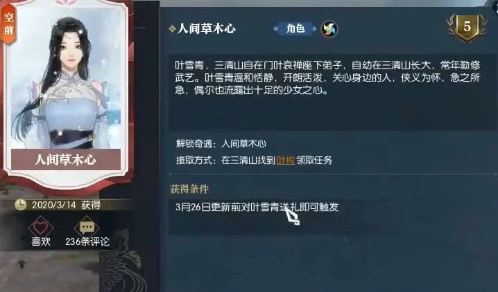 逆水寒,逆水寒奇遇人间草木心攻略,奇遇人间草木心完成图文攻略,逆水寒