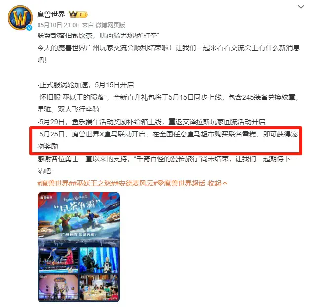 魔兽世界,盒马,魔兽世界,World of Warcraft,魔兽世界