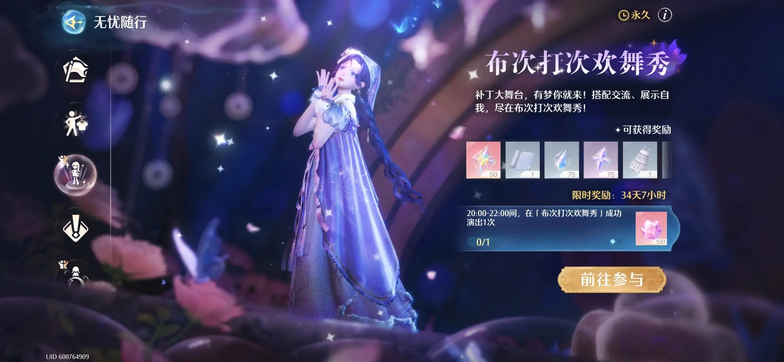 无限暖暖,走秀,无限暖暖,Infinity Nikki,无限暖暖