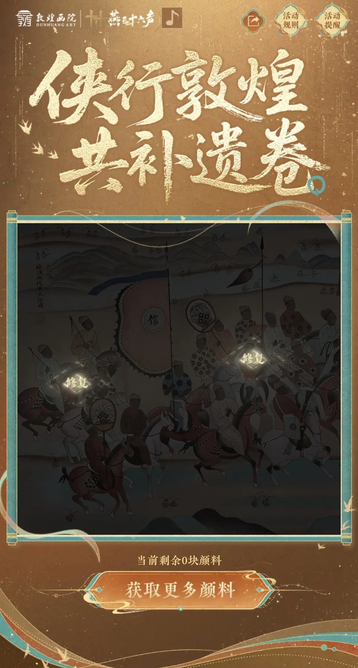燕云十六声,小程序,燕云十六声,WHERE WINDS MEET,燕云十六声