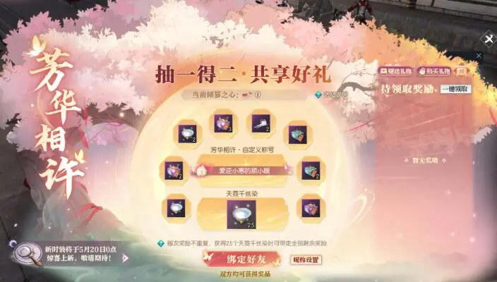 逆水寒,520活动,芳华相许甜蜜,逆水寒,Justice,逆水寒