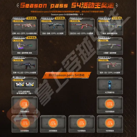 穿越火线,S4赛事通行证,穿越火线,Cross Fire,穿越火线