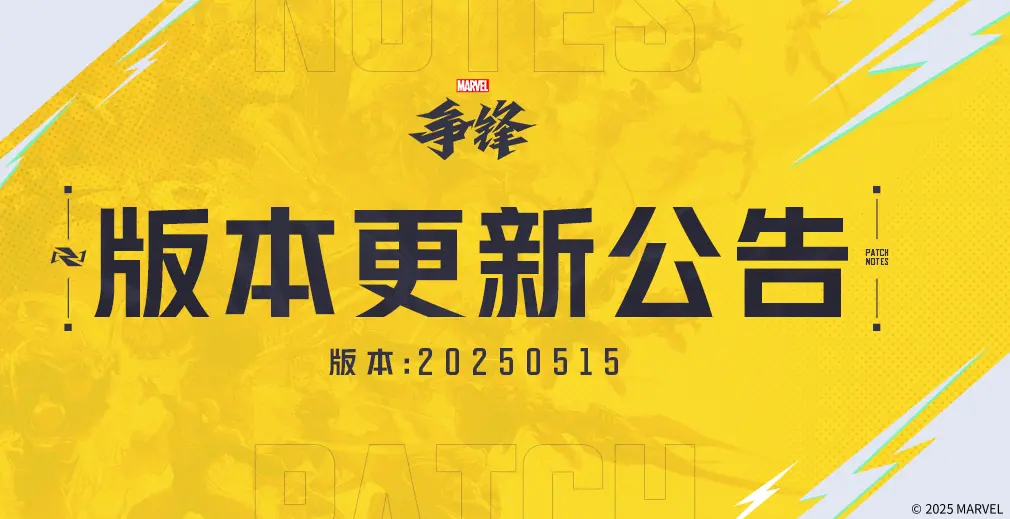 漫威争锋,更新公告,伽娜塔的赠礼,漫威争锋,Marvel Rivals,漫威争锋