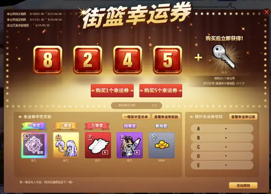 完美初夏攒签行动,街头篮球,新版本,515,