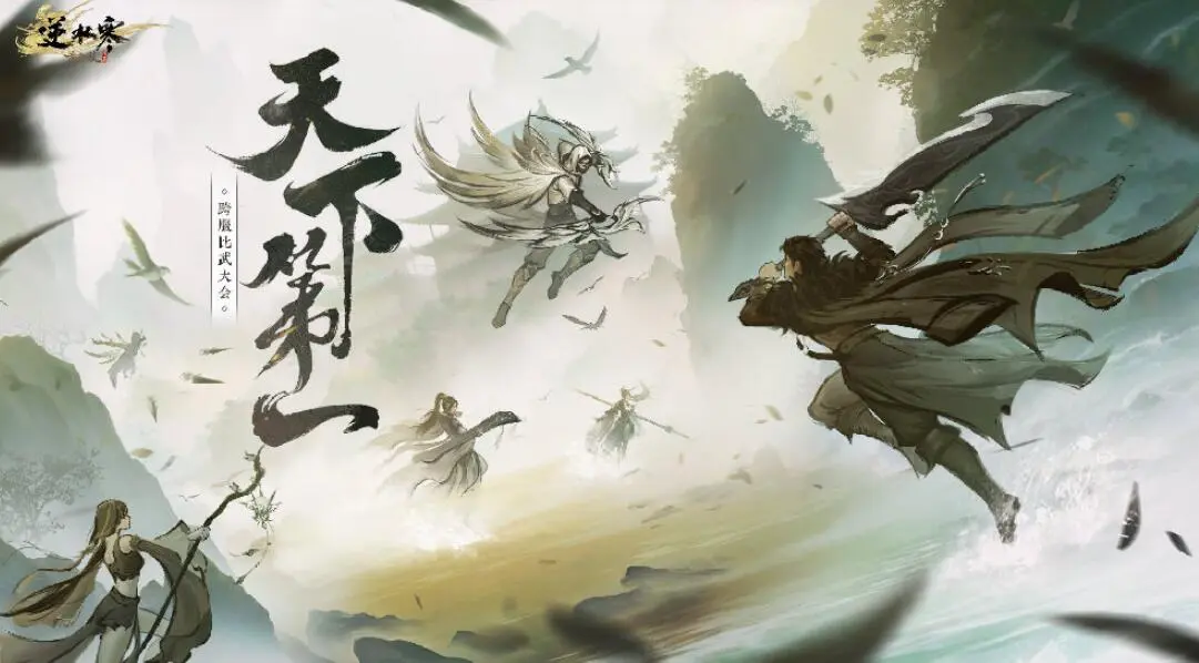 逆水寒,黄金服,跨服比武大会,逆水寒,Justice,逆水寒