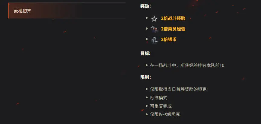 坦克世界,裂缝之外,麦穗初齐,坦克世界,World Of Tanks,坦克世界