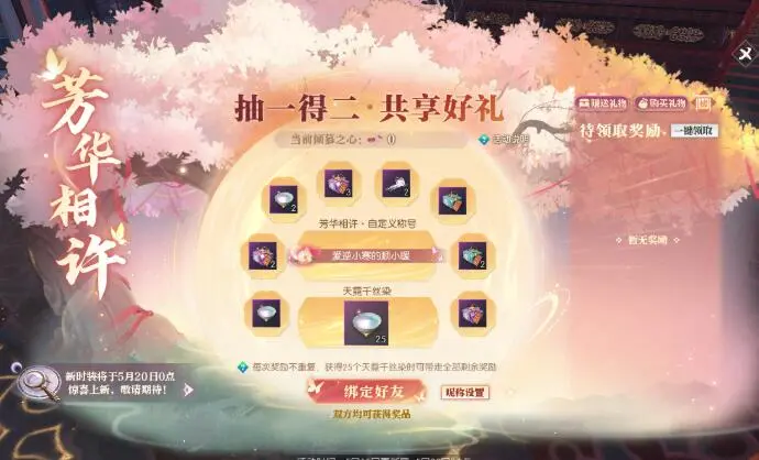 逆水寒,公告, 520时装,逆水寒,Justice,逆水寒