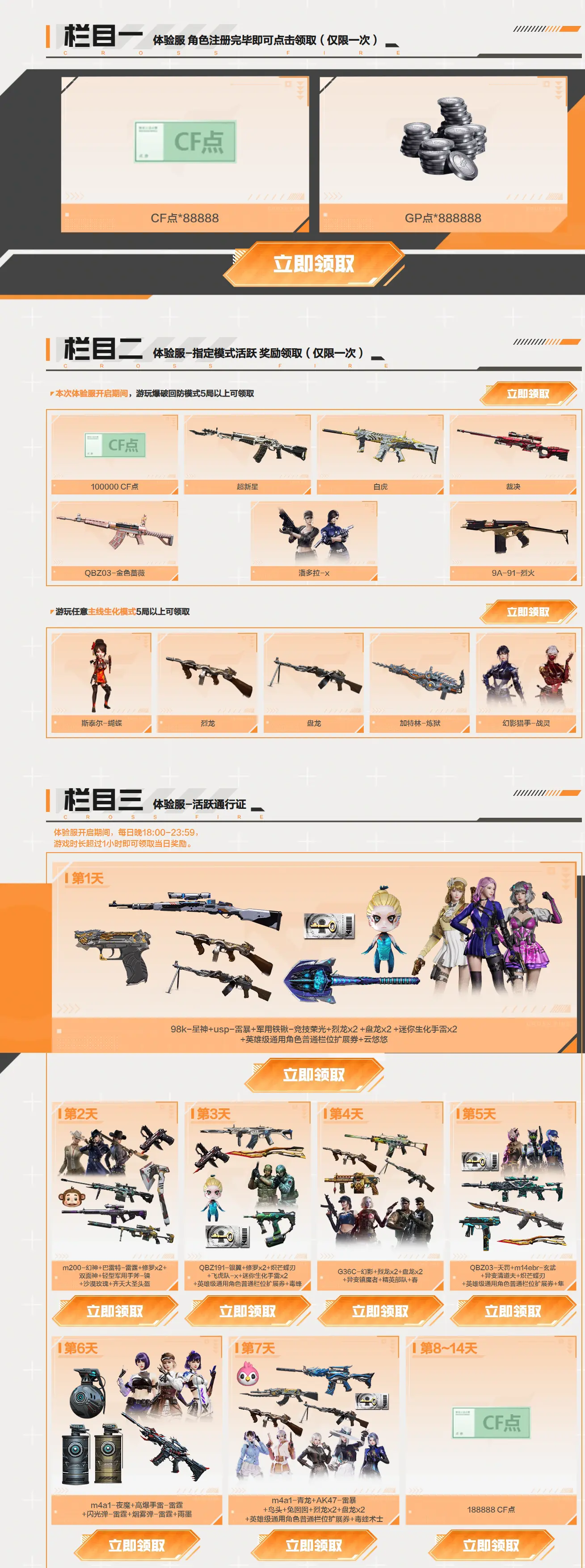 穿越火线,体验服,穿越火线,Cross Fire,穿越火线