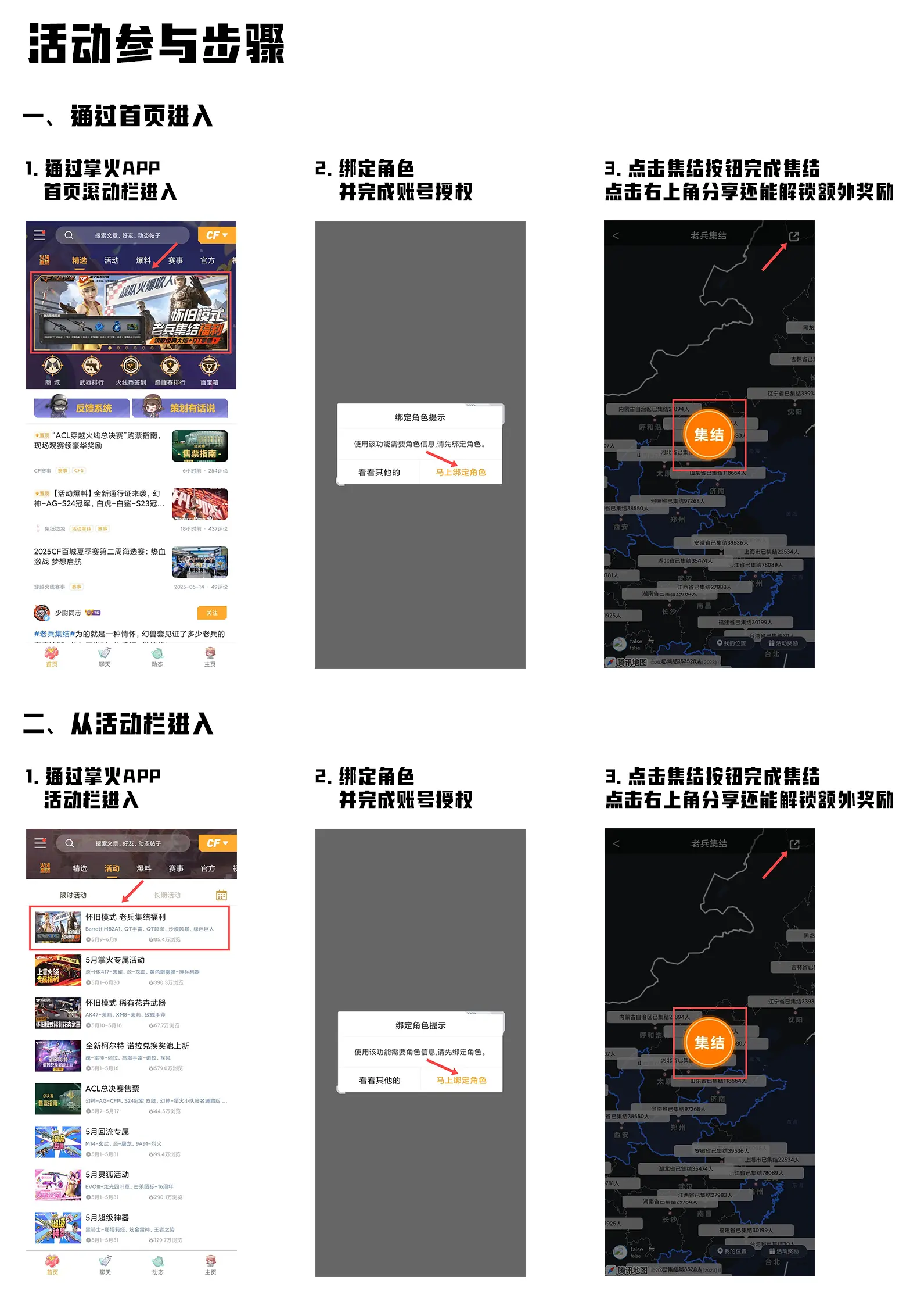 穿越火线,老兵集结,穿越火线,Cross Fire