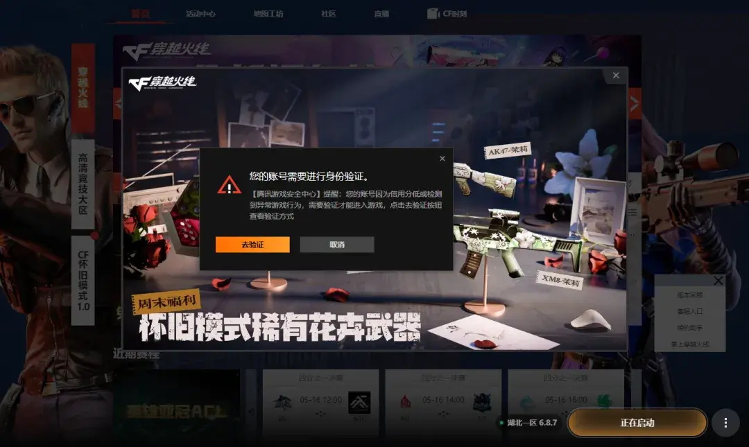 穿越火线,设备锁,账号安全,穿越火线,Cross Fire