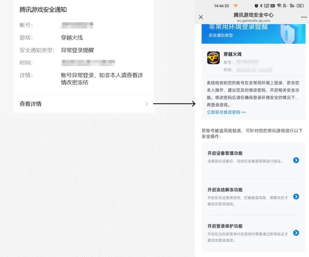 穿越火线,设备锁,账号安全,穿越火线,Cross Fire