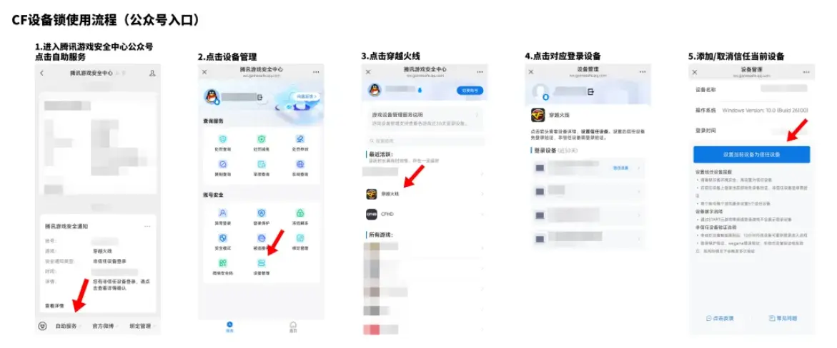穿越火线,设备锁,账号安全,穿越火线,Cross Fire