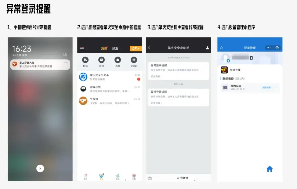 穿越火线,设备锁,账号安全,穿越火线,Cross Fire