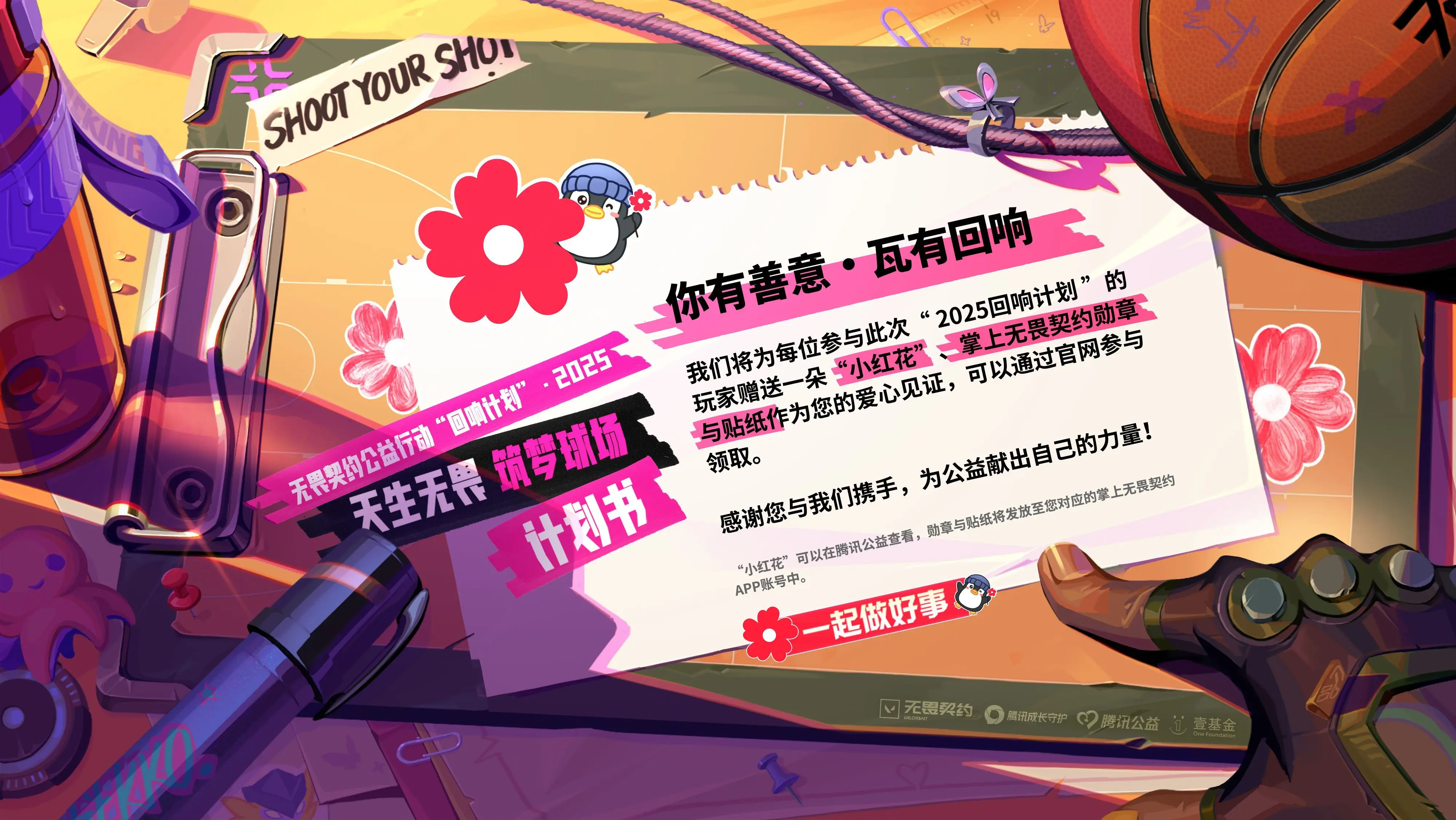 无畏契约,回响计划,无畏契约,Valorant,无畏契约