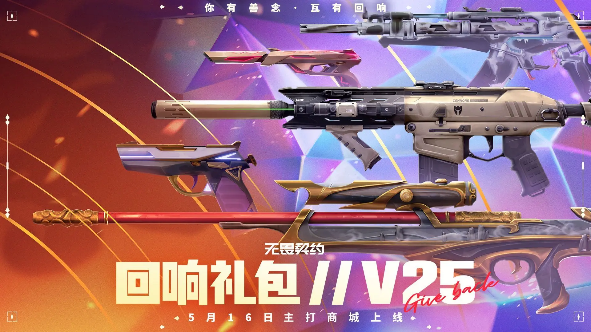 无畏契约,回响计划,无畏契约,Valorant,无畏契约