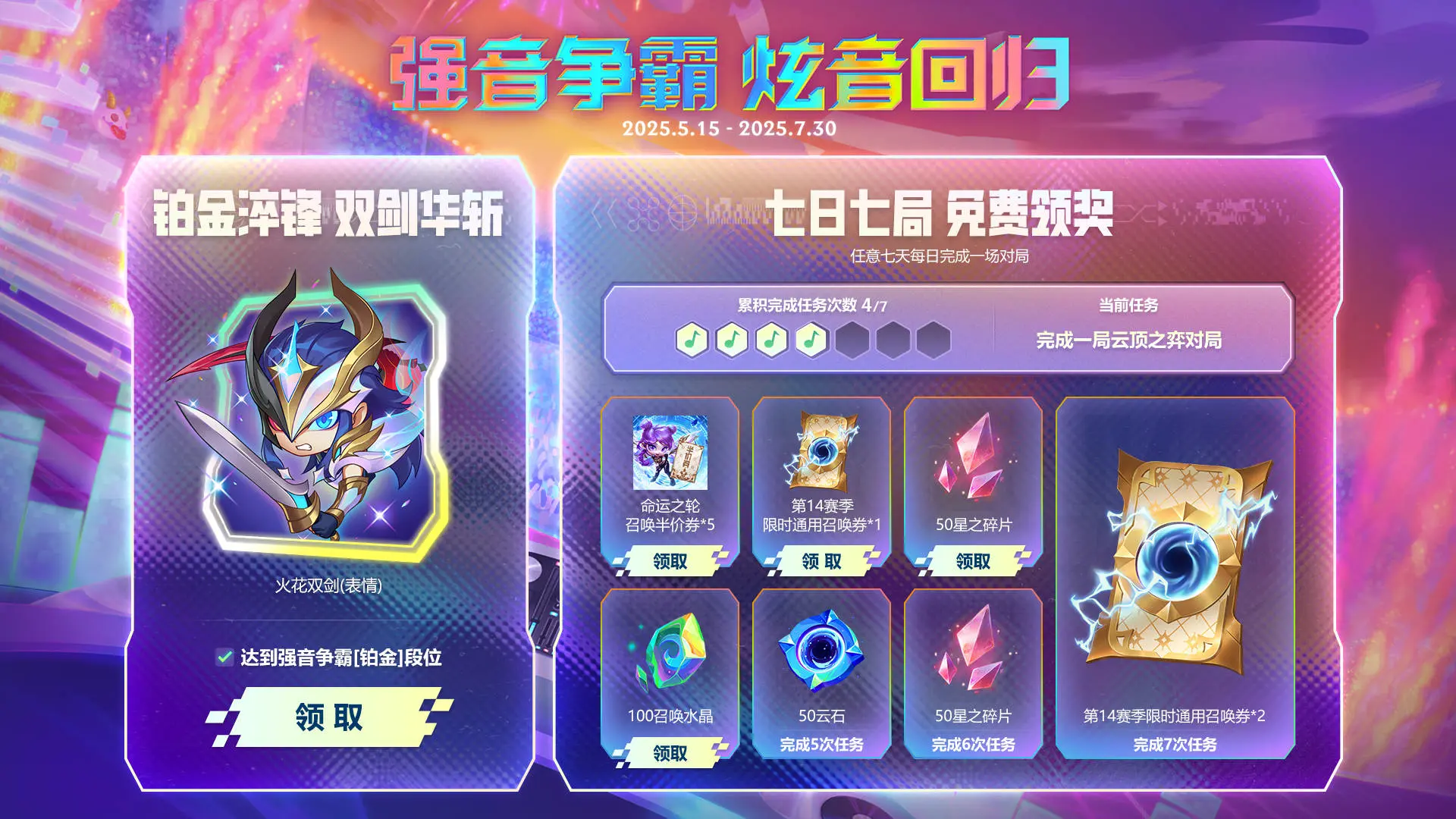 云顶之弈,回归赛季,强音争霸,云顶之弈,Teamfight Tactics