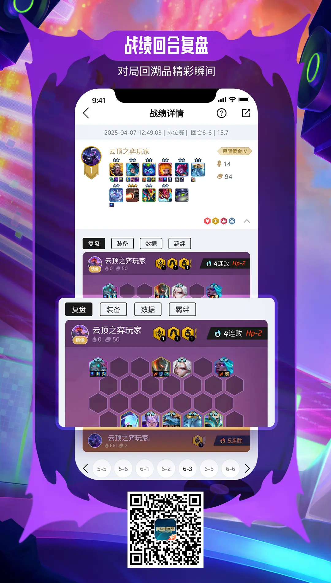 云顶之弈,回归赛季,强音争霸,云顶之弈,Teamfight Tactics
