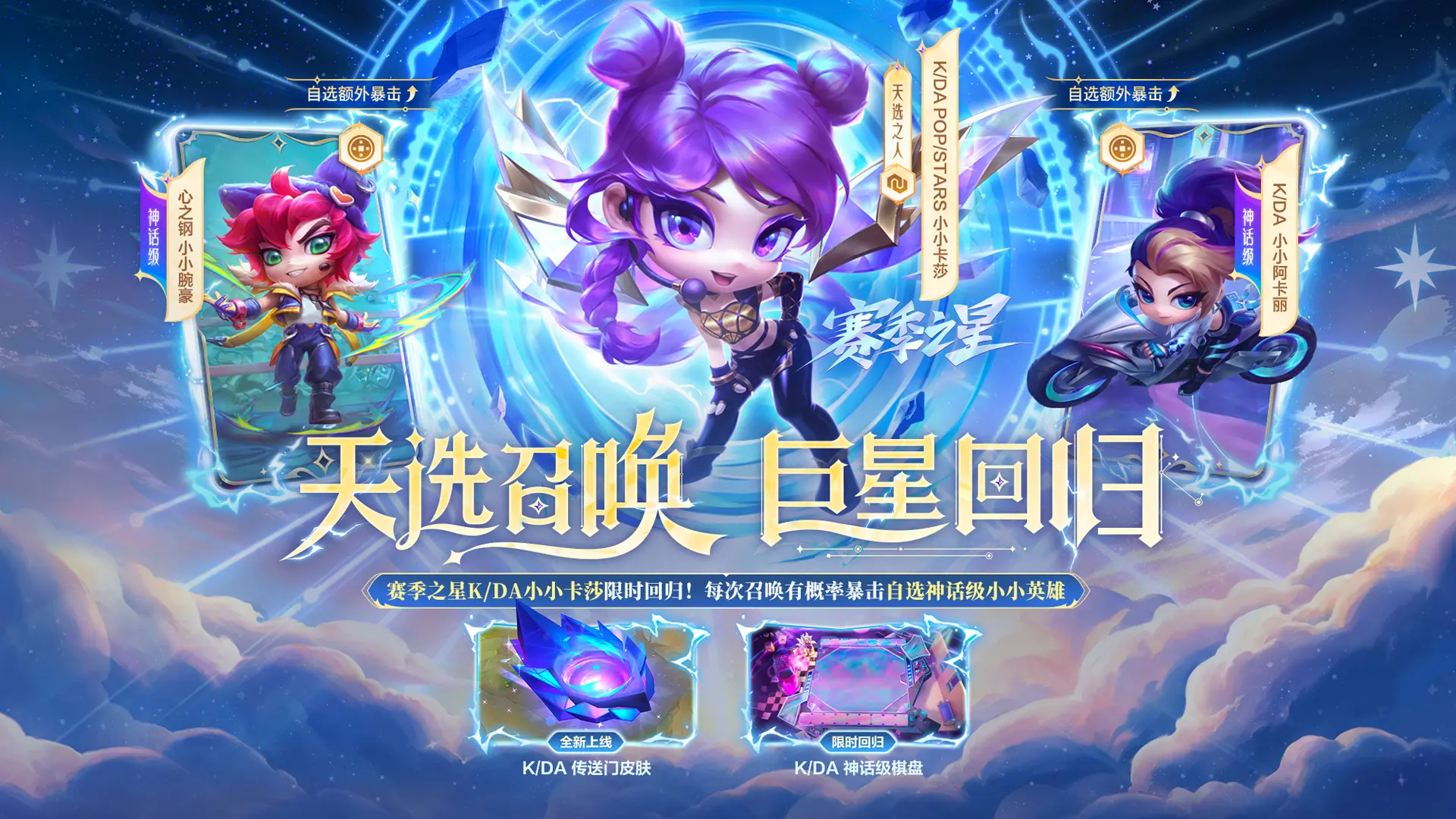 云顶之弈,回归赛季,强音争霸,云顶之弈,Teamfight Tactics