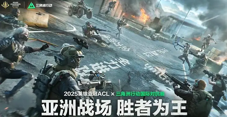 三角洲行动,ACL,三角洲行动,Delta Force,三角洲行动
