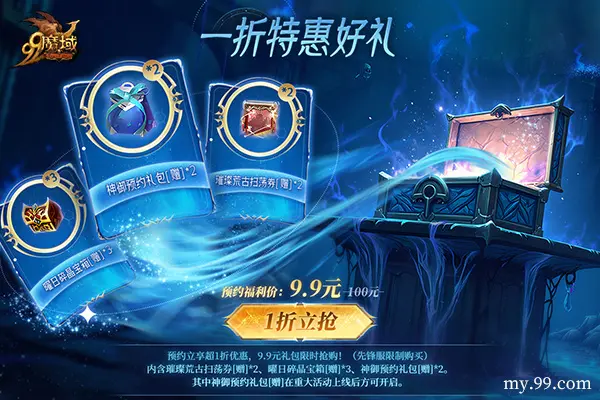魔域,灵兽玩法,预约,华为,周大福,魔域,my
