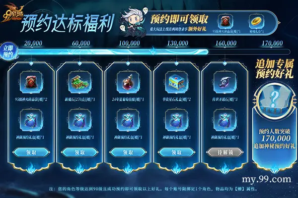 魔域,灵兽玩法,预约,华为,周大福,魔域,my