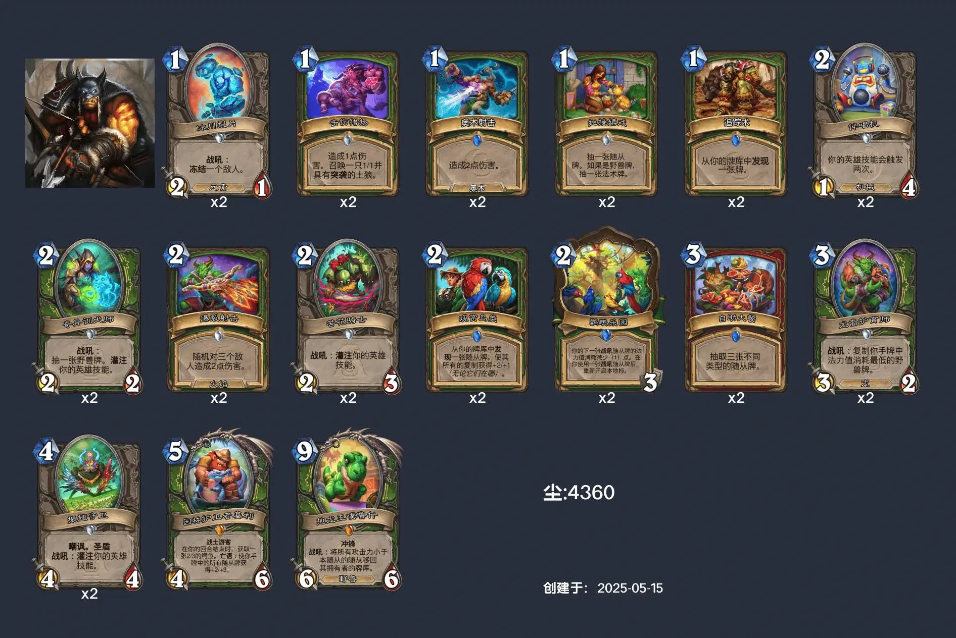 炉石传说,英雄乱斗,12胜,第一天,卡组代码,炉石传说:魔兽英雄传,Hearth Stone: Heroes of Warcraft,炉石传说