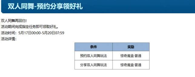 王者荣耀,双人同舞入口,王者荣耀