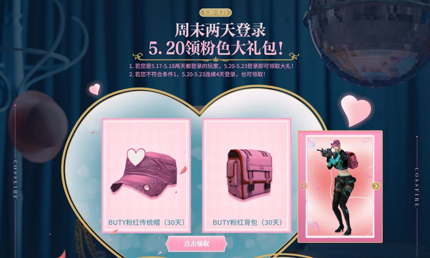 穿越火线,2025穿越火线520活动-穿越火线520活动网址入口2025最新,穿越火线