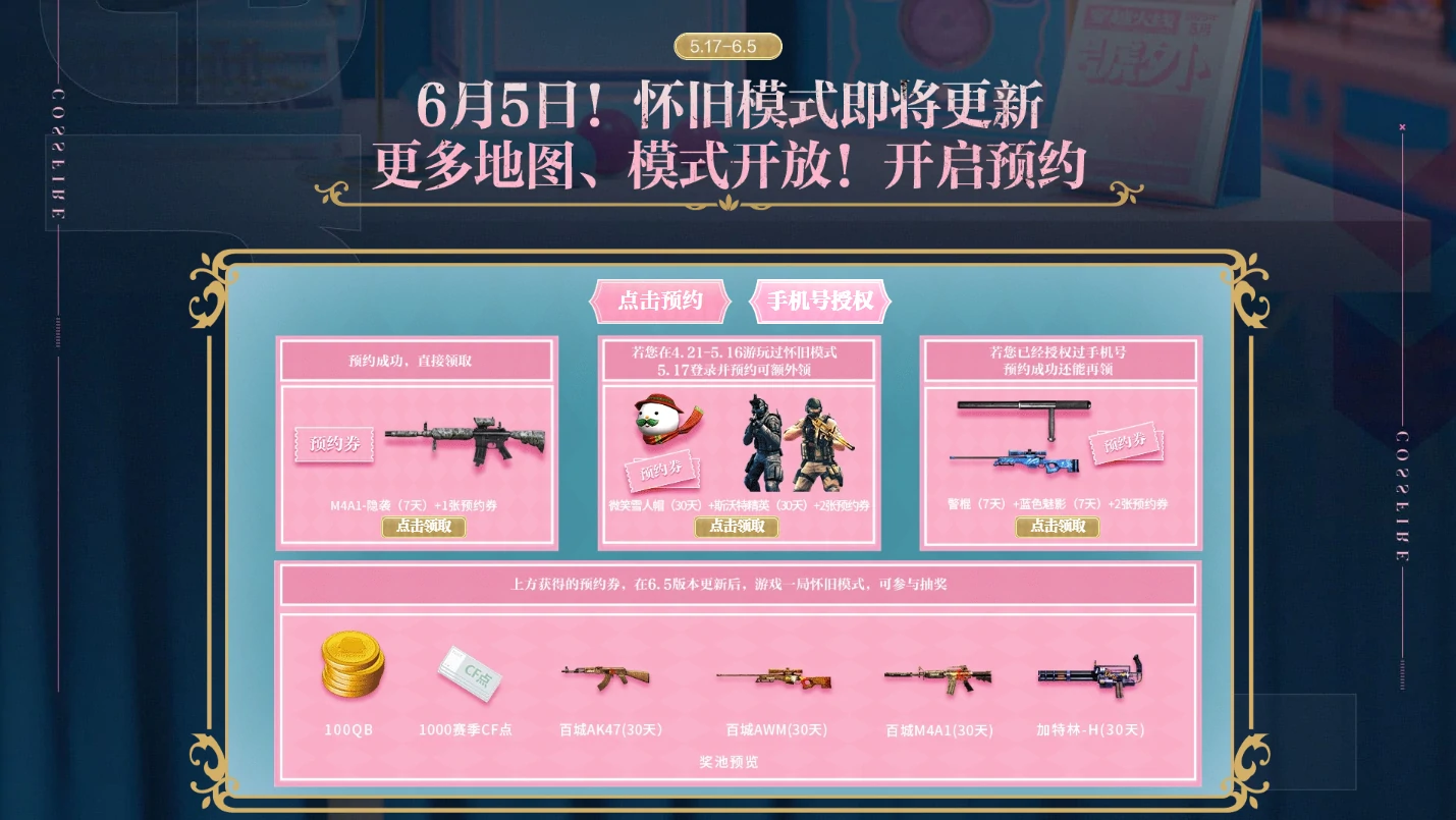 穿越火线,2025穿越火线520活动-穿越火线520活动网址入口2025最新,穿越火线