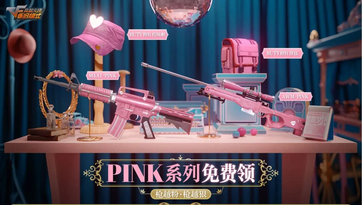 穿越火线,猛男粉套装,穿越火线,Cross Fire
