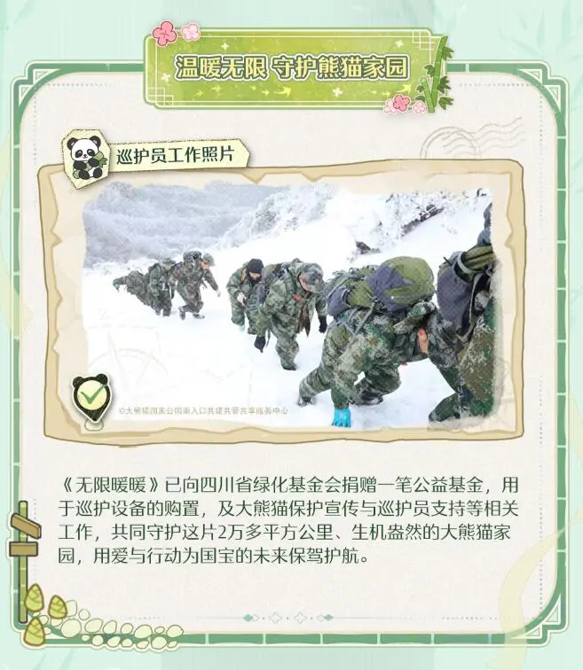 无限暖暖,大熊猫联动,公益活动,无限暖暖,Infinity Nikki,无限暖暖