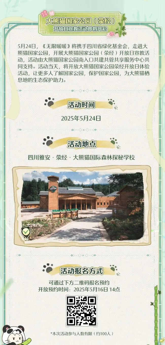 无限暖暖,大熊猫联动,公益活动,无限暖暖,Infinity Nikki,无限暖暖